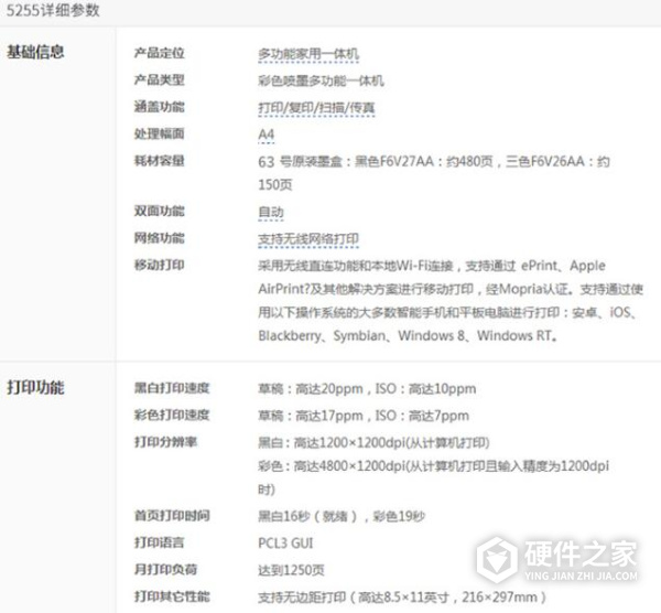 惠普HP OfficeJet 5255多功能一体打印机驱动 For Win10/Win7/XP
