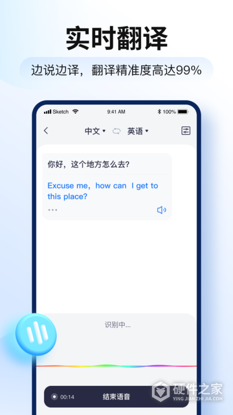 智能翻译官app