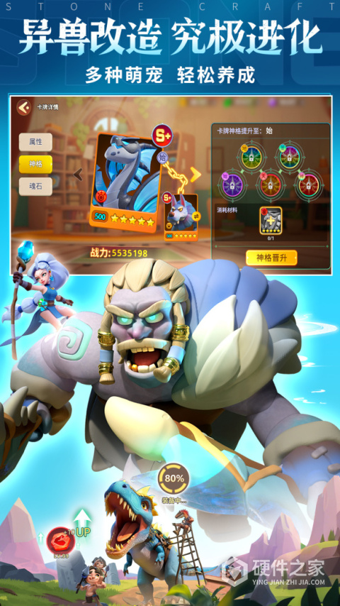 石器争霸