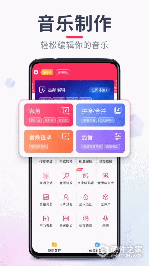 音频音乐剪辑app