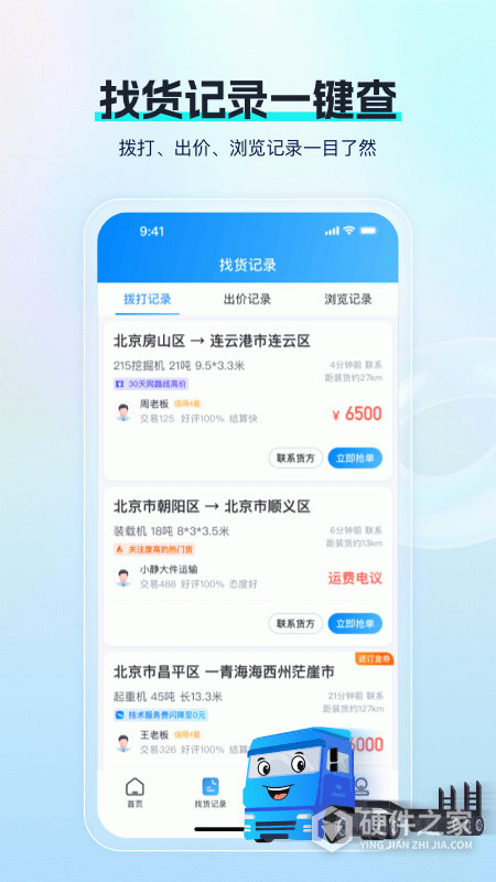 特运通车主版最新版本