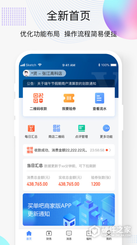 买单吧商家版app