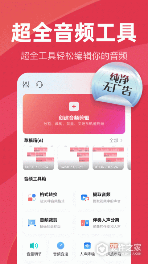 音频快剪软件