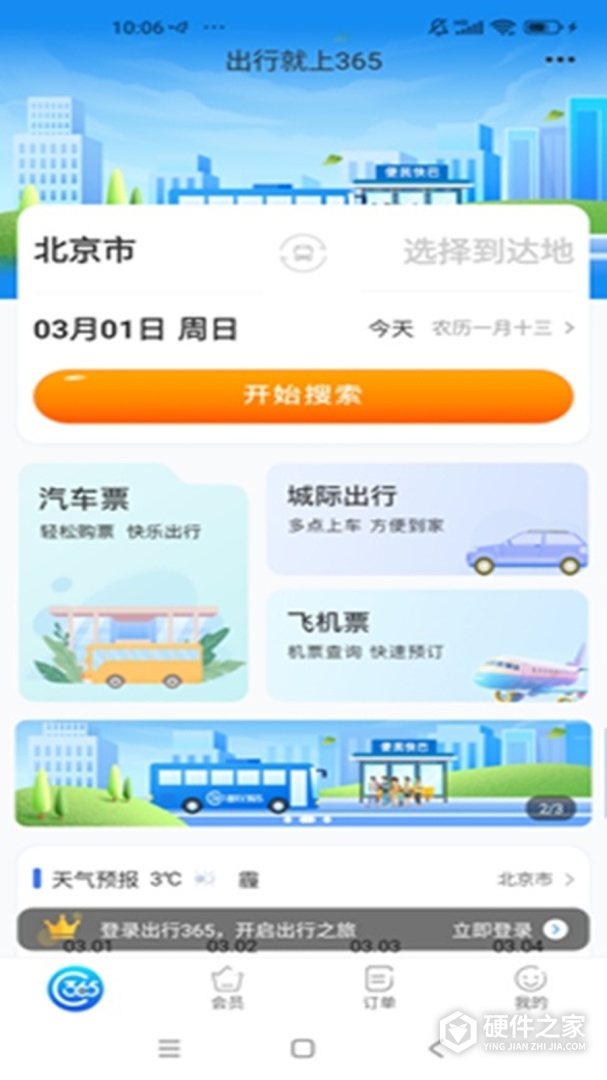 出行365
