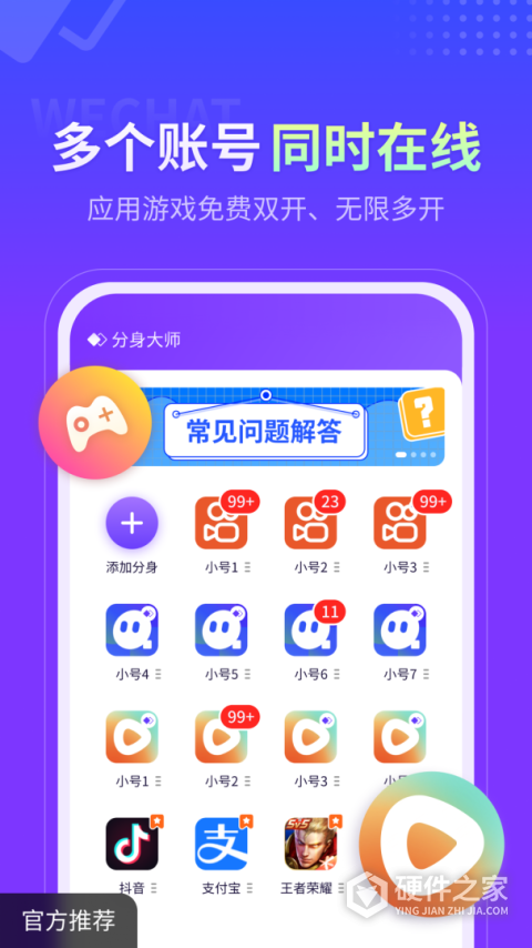 360分身大师