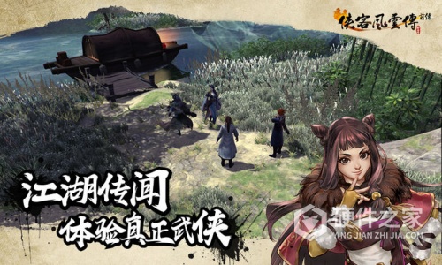 侠客风云传前传