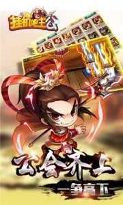 挂机吧主公（血送GM红包）