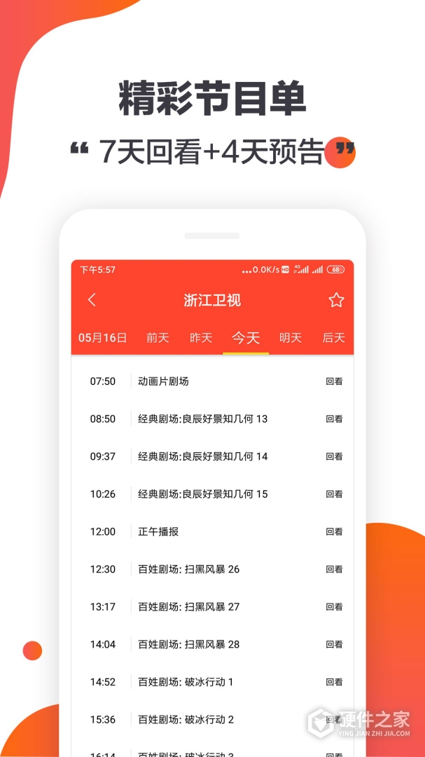 手机电视直播无限制版