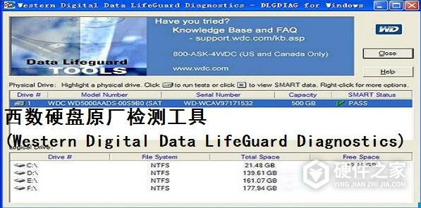 西数硬盘检测修复工具