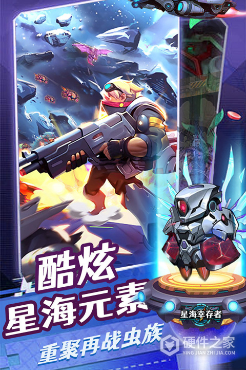 星海幸存者