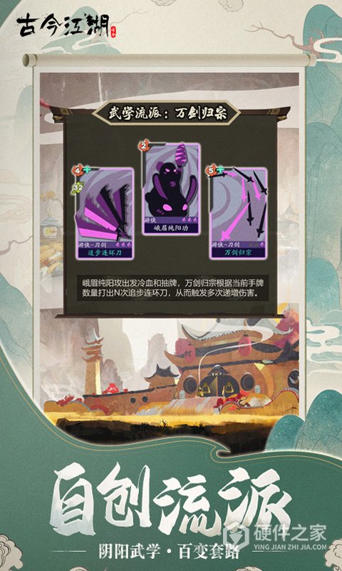 古今江湖奇想江湖最新版
