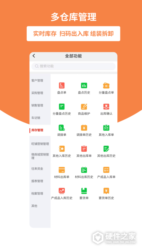 好生意app
