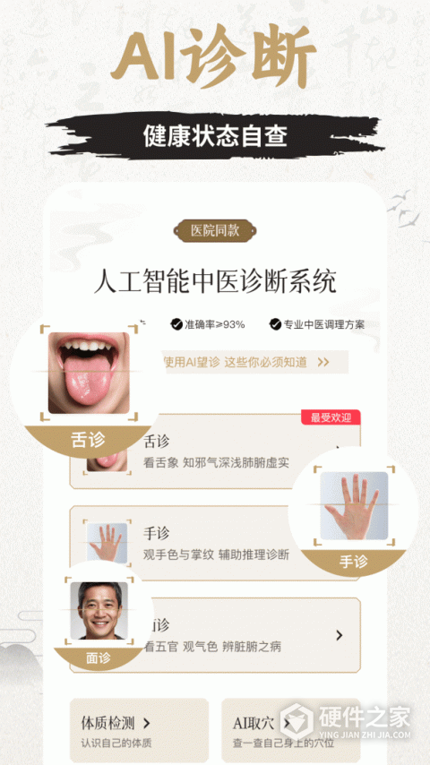中济经络穴位官方版