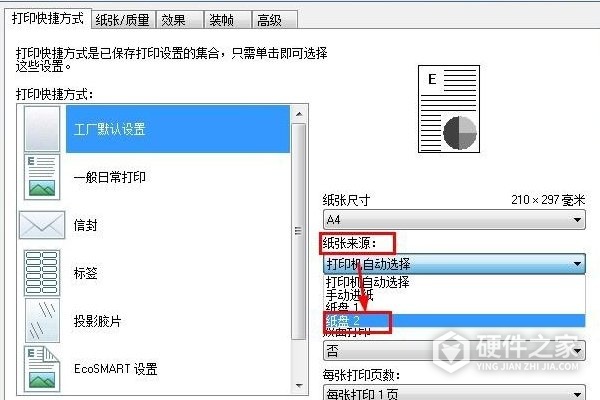 震旦adc307自动纸盒开关在哪设置
