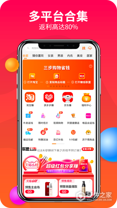 返利多多app