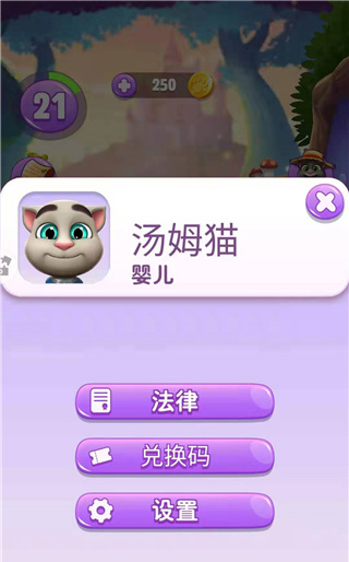 我的汤姆猫官方版
