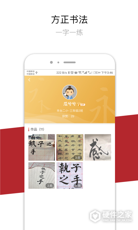 方正书法学生端app