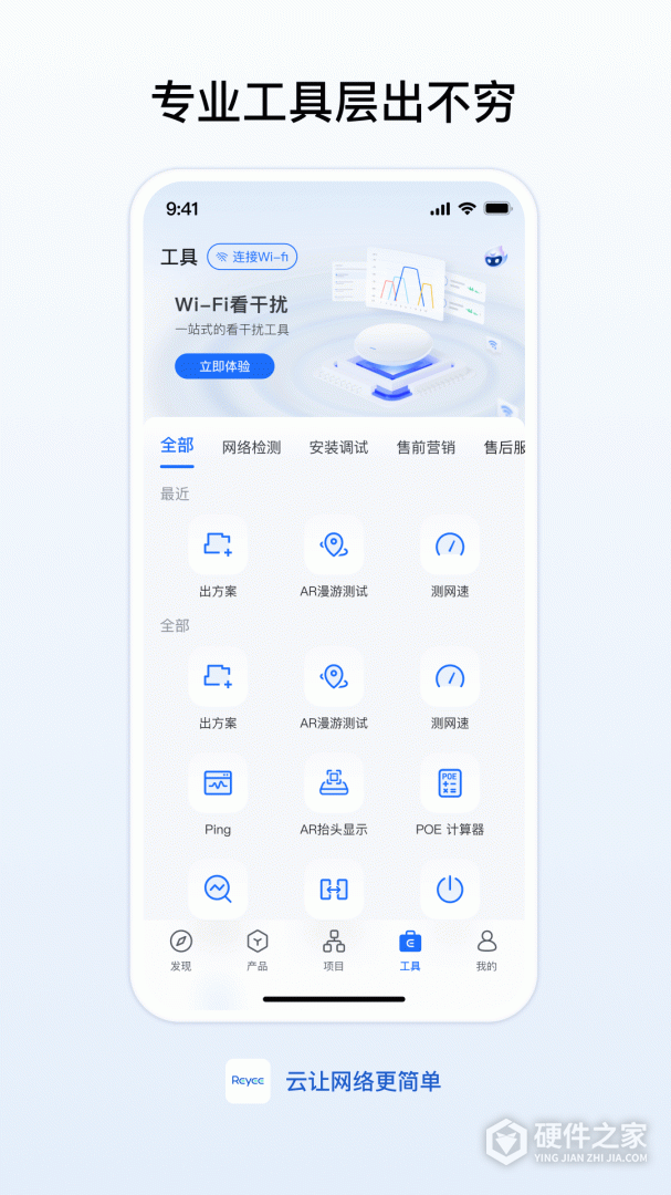 锐捷睿易