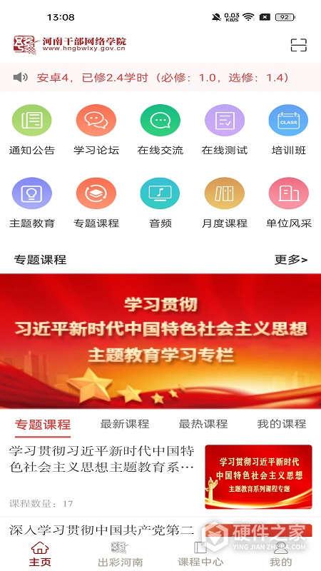 河南干部网络学院官方版