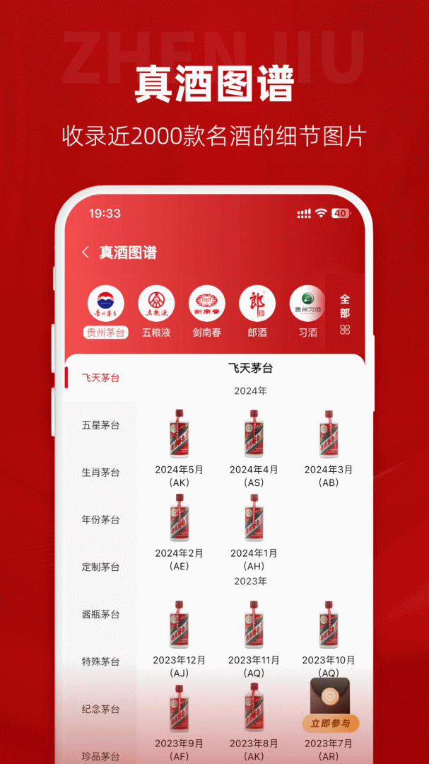 真酒网app