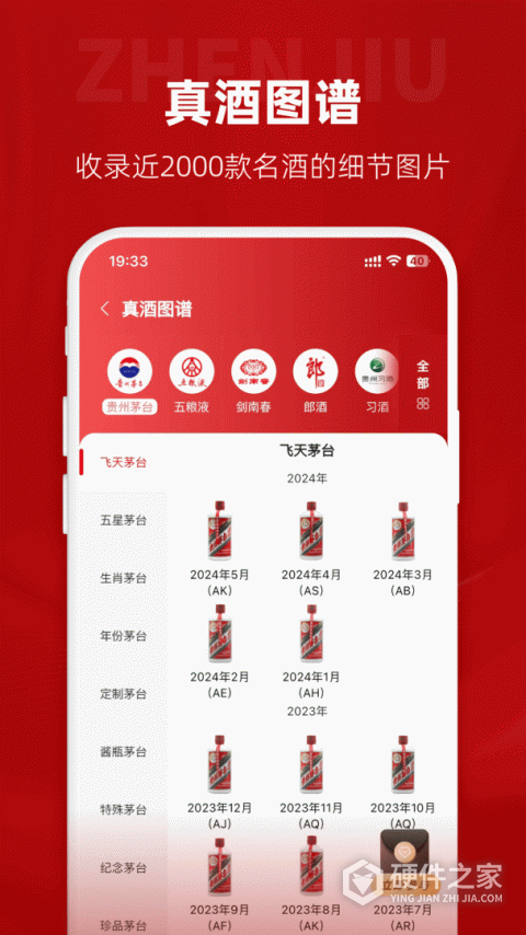 真酒网app