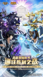 圣斗士星矢：重生九游版