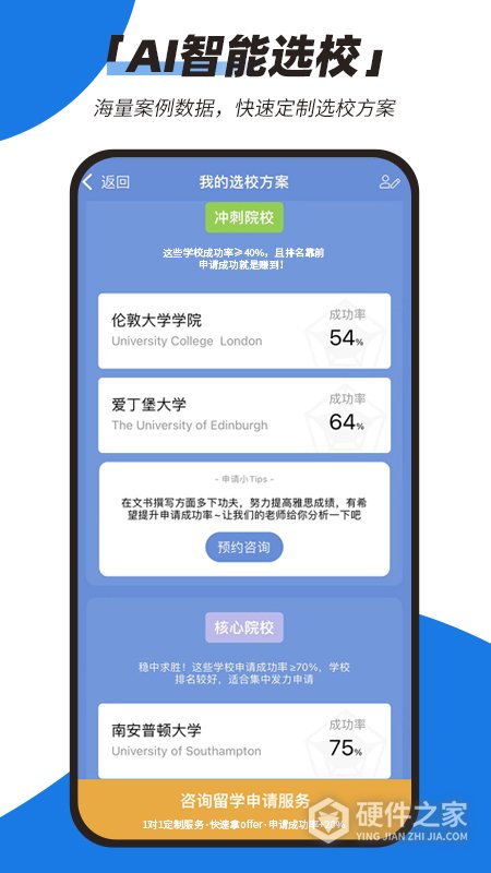 51offer留学app