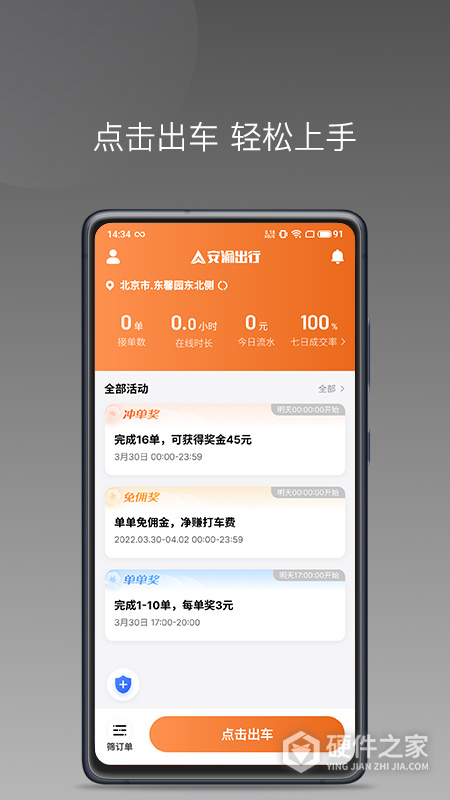 安渝出行app(改名为玖玖司机端)