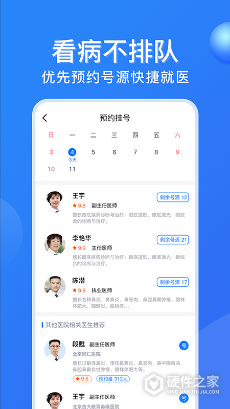 广州挂号网