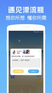 遇见漂流瓶红包版