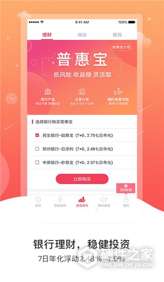 普惠通app