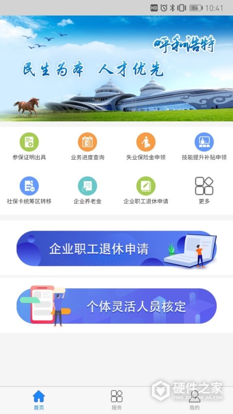 青城智慧人社app手机版(更名丁香扎根)