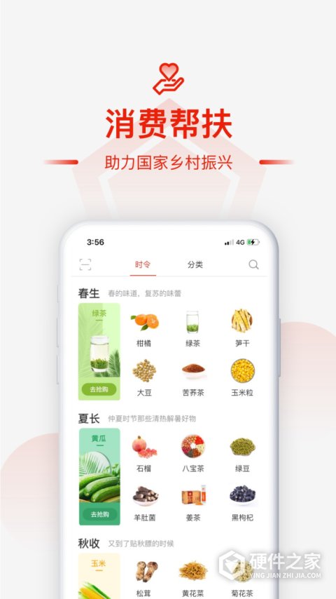 央企消费扶贫