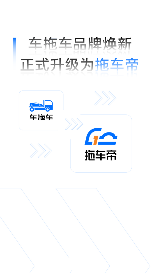 车拖车平台