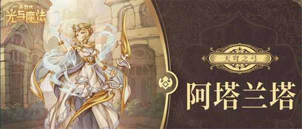 异世代光与魔法九游版