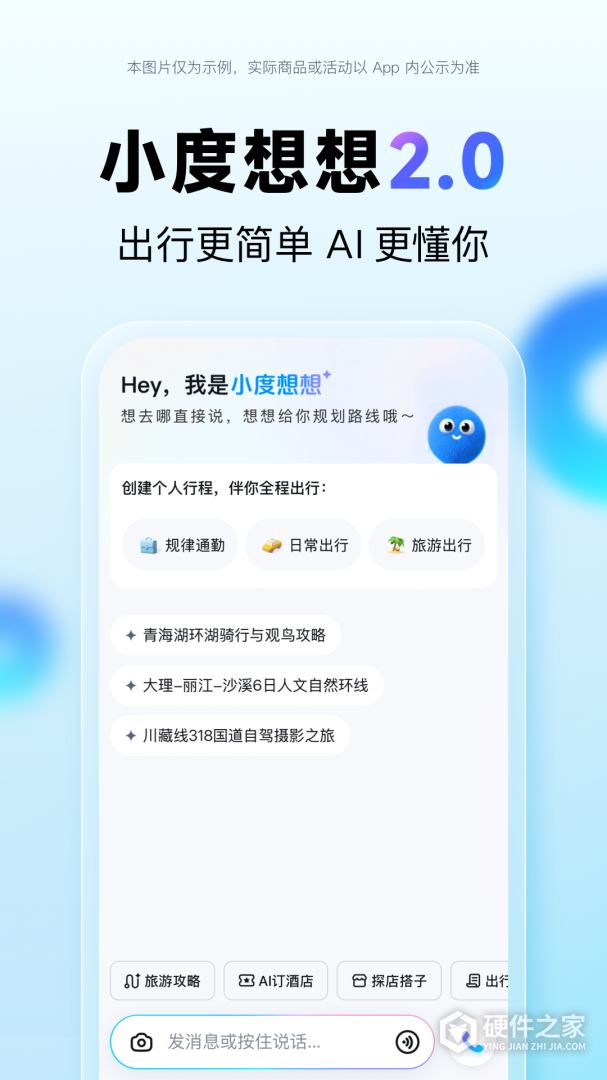 百度地图内测版