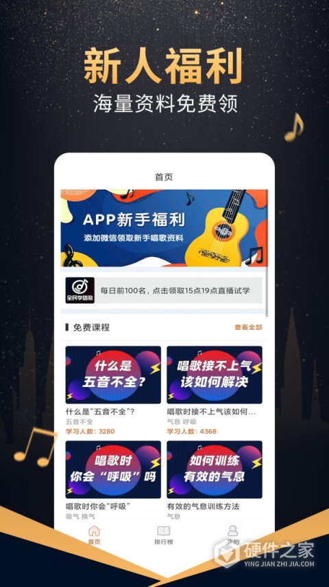 在线学唱歌app