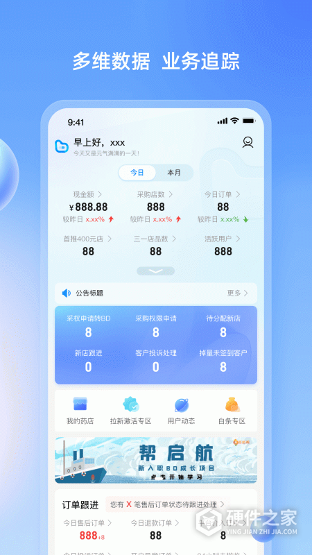 药伙伴手机版
