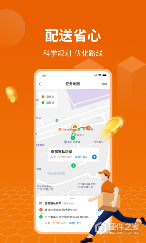 蜂骑快送骑手app