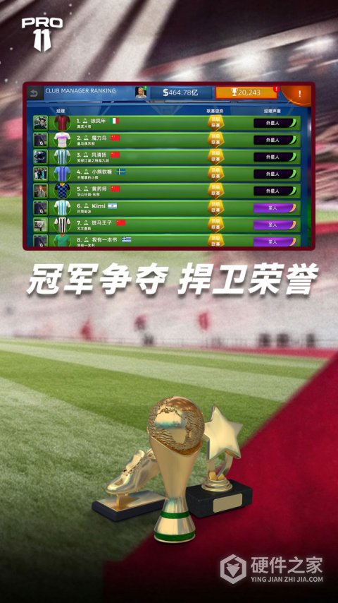 梦幻足球世界手机版