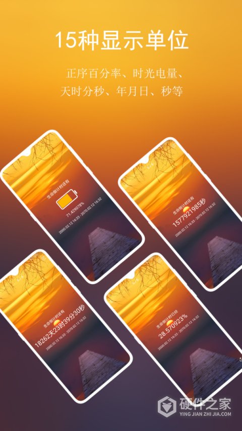 分秒倒数日app