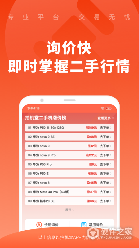 拍机堂app