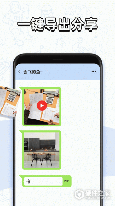 聊天记录查找助手
