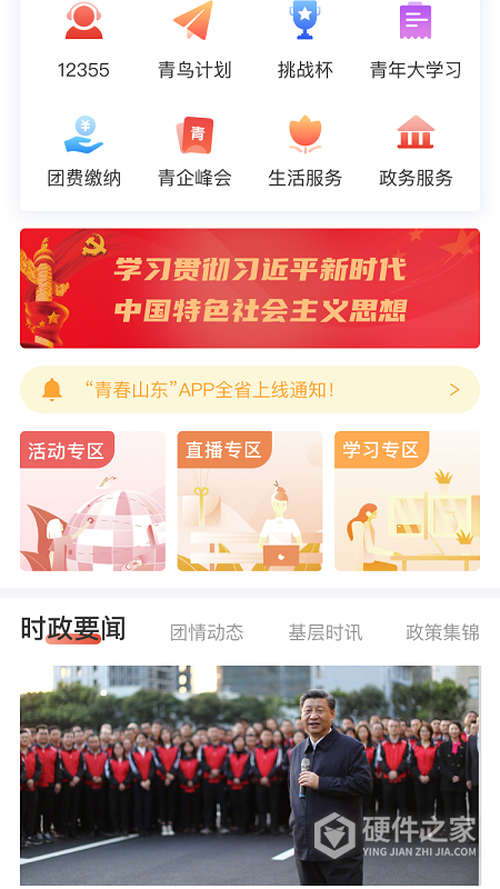 青春山东app