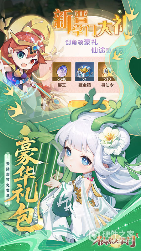 仙宗大掌门官方正版