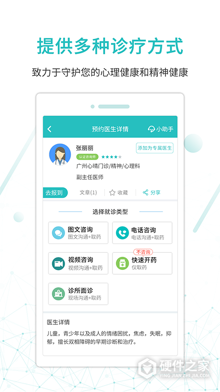 昭阳医生患者版