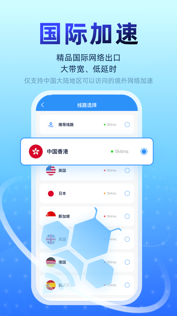 轻蜂加速器App