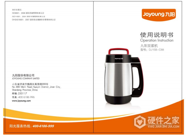九阳DJ15B-C88家用豆浆机使用说明书