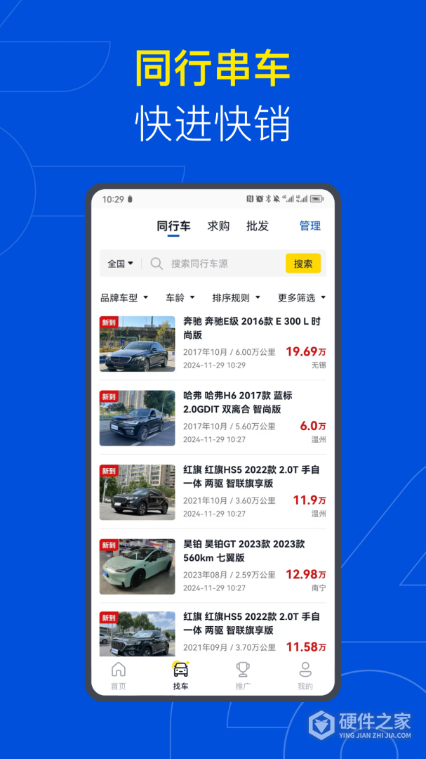 易车伙伴二手车商版