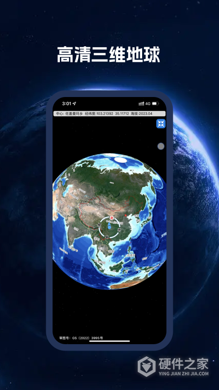 BIGEMAP地球